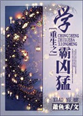 重生之学校风云